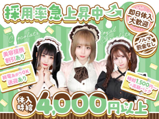 体入掲載ロイヤルチョコレートの画像