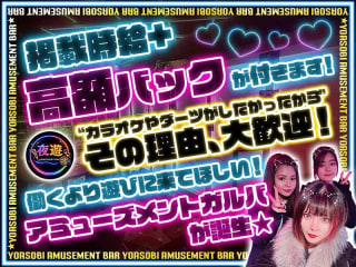 体入掲載夜遊の画像