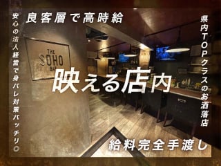 体入掲載BAR SOHOの画像
