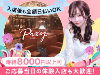 体入掲載関内 club Pixyの画像