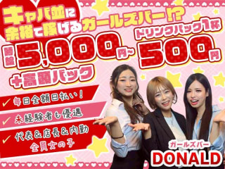 体入掲載ガールズバー　ニュードナルドの画像