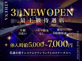 体入掲載GIRL'S BAR LOUNGE ATHENAの画像