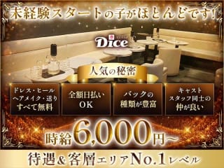 体入掲載New Club Diceの画像