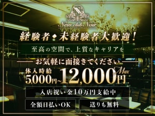 体入掲載New club Noirの画像