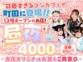 体入掲載Roenの画像