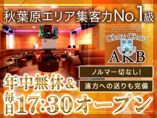 体入掲載ChouChou(シュシュ) 秋葉原店の画像