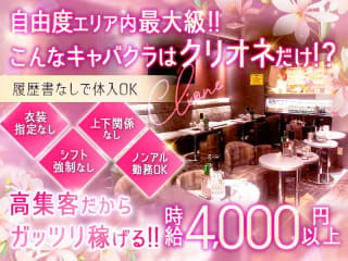 体入掲載club CLIONEの画像
