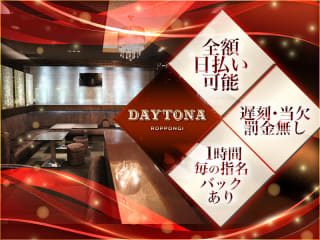 体入掲載CLUB DAYTONAの画像