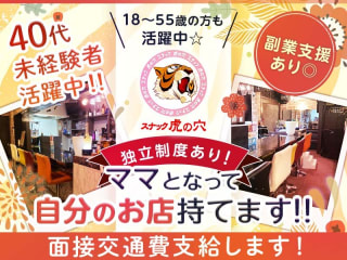 体入掲載「昭和に戻れる」スナック　虎の穴の画像