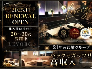 体入掲載CLUB LEVORGの画像
