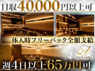 体入掲載CLUB AMILUの画像