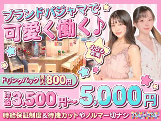 体入掲載ぱじゃまコンセプトカフェ Laugh Taleの画像