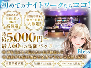 体入掲載Girls Bar Blessの画像