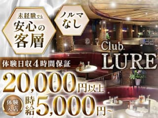 体入掲載CLUB LUREの画像