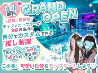 体入掲載Tiffany blueの画像