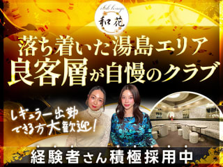 体入掲載club lounge 和花の画像