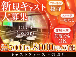 体入掲載CLUB Colorsの画像