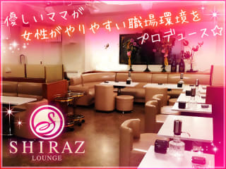完全会員制高級Lounge SHIRAZ