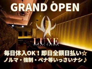 体入掲載LUXEの画像