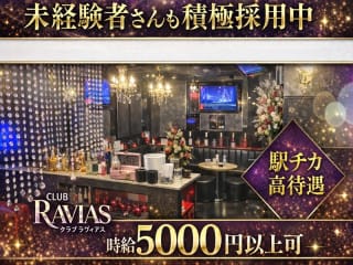 体入掲載CLUB RAVIASの画像